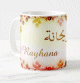 Mug prenom arabe feminin "Rayhana"