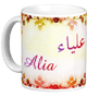 Mug prenom arabe feminin "Alia"