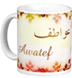 Mug prenom arabe feminin "Awatef"
