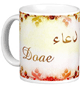 Mug prenom arabe feminin "Doae"