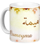 Mug prenom arabe feminin "Oumeyma"