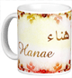 Mug prenom arabe feminin "Hanae"