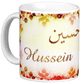 Mug prenom arabe masculin "Hussein"