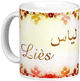 Mug prenom arabe masculin "Lies"