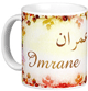 Mug prenom arabe masculin "Imrane" -