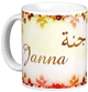 Mug prenom arabe feminin "Janna"