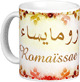 Mug prenom arabe feminin "Romaissae"