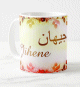 Mug prénom arabe féminin "Jihene" - جيهان Mug prenom arabe feminin "Jihene" -