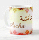 Mug prenom arabe feminin "Aicha"