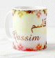 Mug prenom arabe masculin "Qassim"