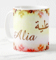 Mug prenom arabe feminin "Alia"