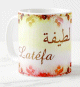 Mug prenom arabe feminin "Latefa"