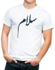 T-Shirt personnalise avec calligraphie Paix "Salam" en arabe () et message optionnel (plusieurs couleurs disponibles)