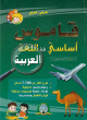 Dictionnaire moderne de la langue arabe -      -  -