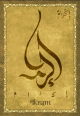 Carte postale prenom arabe feminin "Ikram"