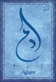 Carte postale prenom arabe masculin "Adam"