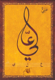 Carte postale prenom arabe masculin "Ali"