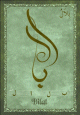 Carte postale prenom arabe masculin "Bilal"