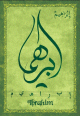 Carte postale prenom arabe masculin "Ibrahim"