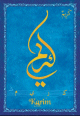 Carte postale prenom arabe masculin "Karim"