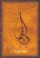 Carte postale prenom arabe masculin "Loqman"