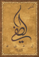 Carte postale prenom arabe masculin "Lotfi"