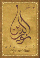 Carte postale prenom arabe masculin "Noureddine"