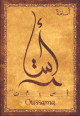 Carte postale prenom arabe masculin "Oussama"