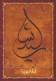 Carte postale prenom arabe masculin "Rachid"