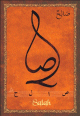 Carte postale prenom arabe masculin "Salah"
