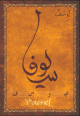 Carte postale prenom arabe masculin "Youssef"