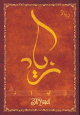 Carte postale prenom arabe masculin "Ziyad"
