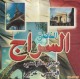Dictionnaire bilingue arabe-français et français-arabe - السراج الناطق عربي-فرنسي فرنسي-عربي Dictionnaire bilingue arabe-français et français-arabe - السراج الناطق عربي-فرنسي فرنسي-عربي