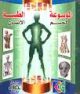Encyclopedie medicale (arabe)