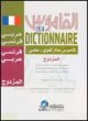 Z* doublon Le Dictionnaire bilingue (francais-arabe / arabe-francais)