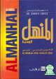 Al-manhal al-wasit