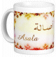 Mug prenom arabe feminin "Asala"