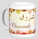 Mug prenom arabe feminin "Chourouk"