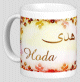 Mug prenom arabe feminin "Hoda"