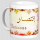 Mug prénom arabe féminin "Intissar" - إنتصار Mug prénom arabe féminin "Intissar" - إنتصار