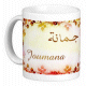 Mug prenom arabe feminin "Joumana"