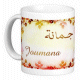 Mug prénom arabe féminin "Joumana" - جمانة Mug prénom arabe féminin "Joumana" - جمانة