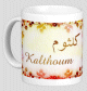 Mug prenom arabe feminin "Kalthoum"
