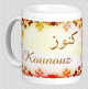 Mug prenom arabe feminin "Kounouz"