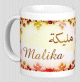Mug prénom arabe féminin "Malika"