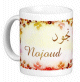 Mug prenom arabe feminin "Nojoud"