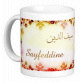 Mug prenom arabe masculin "Sayfeddine"