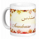 Mug prenom arabe feminin "Soundousse"