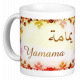 Mug prenom arabe feminin "Yamama"