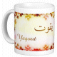 Mug prenom arabe feminin "Yaqout"
